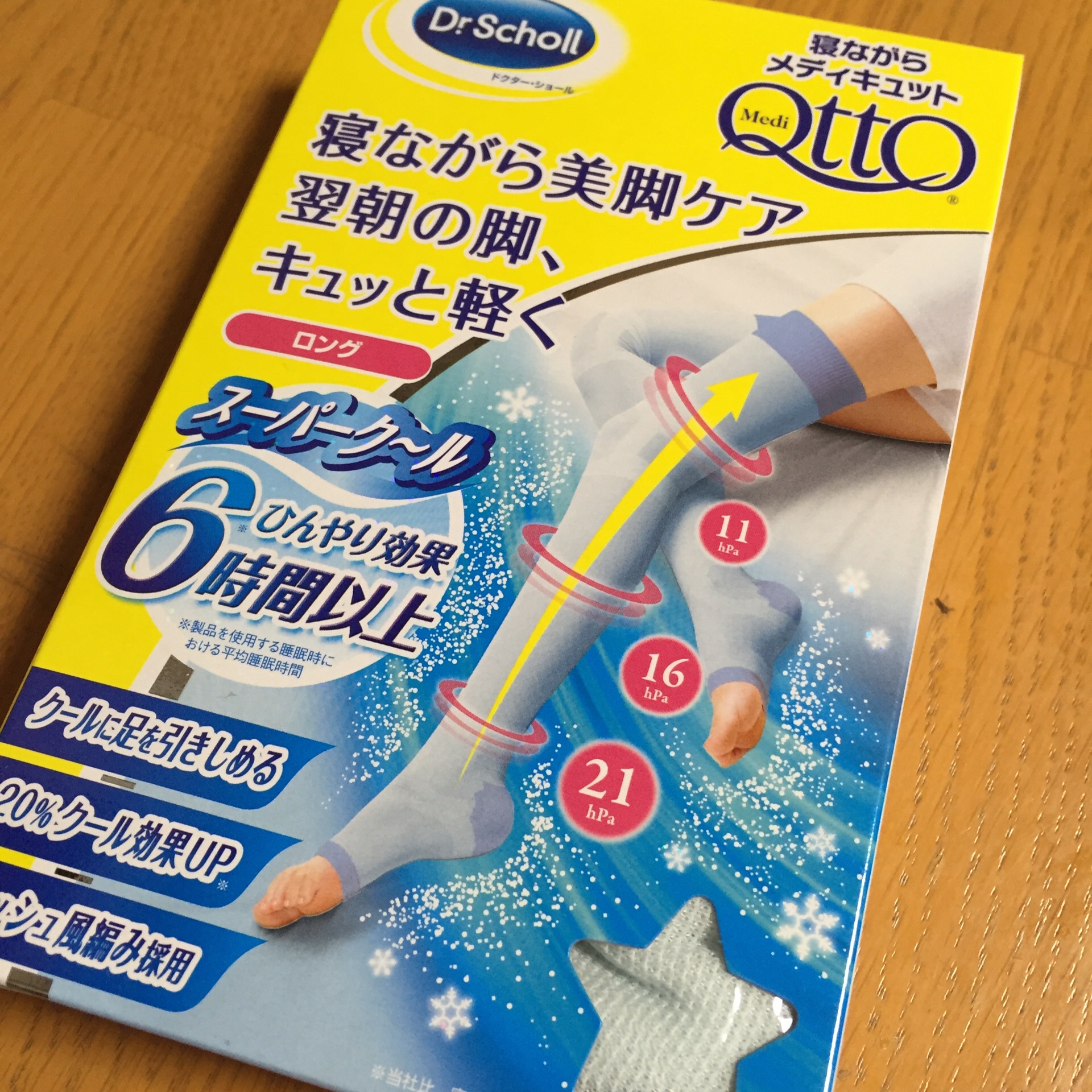 寝ながらメディキュットの感想と口コミ 履くだけで産後の足のむくみに効果はあるのか 凡人主婦の小金持ち生活